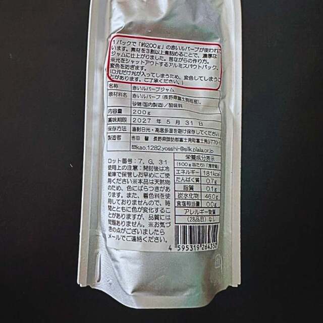 ルバーブジャム