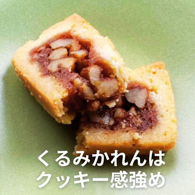 クルミお菓子