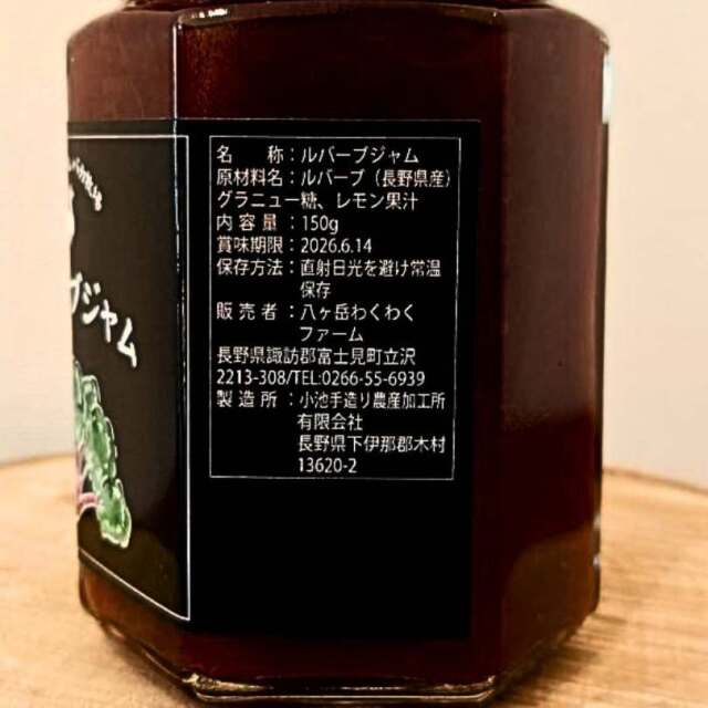 ルバーブジャム