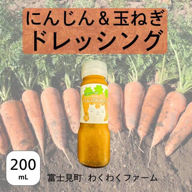にんじんドレッシング