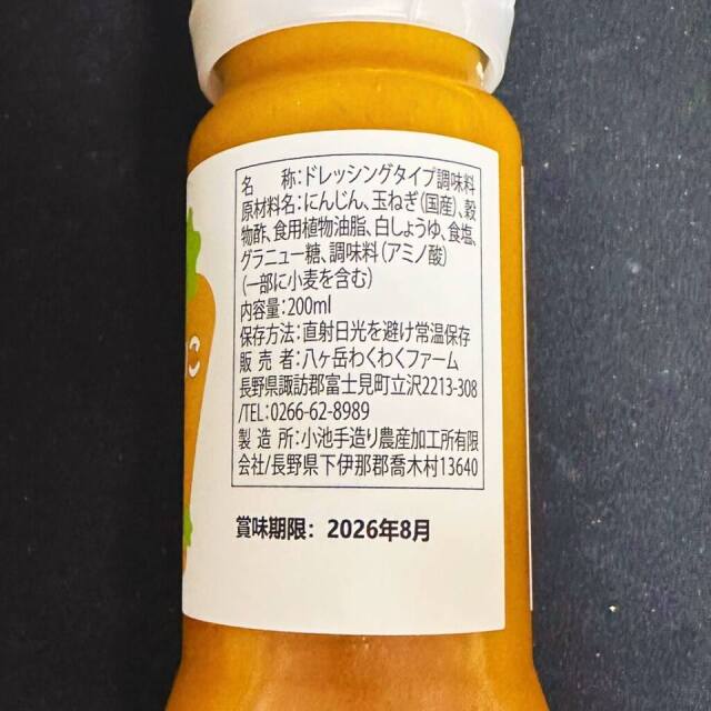 にんじんドレッシング