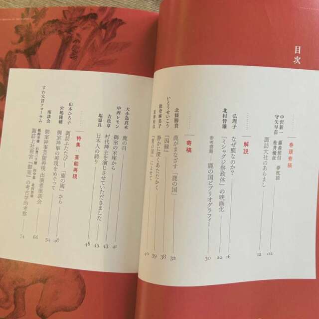 鹿の国公式ガイドブック