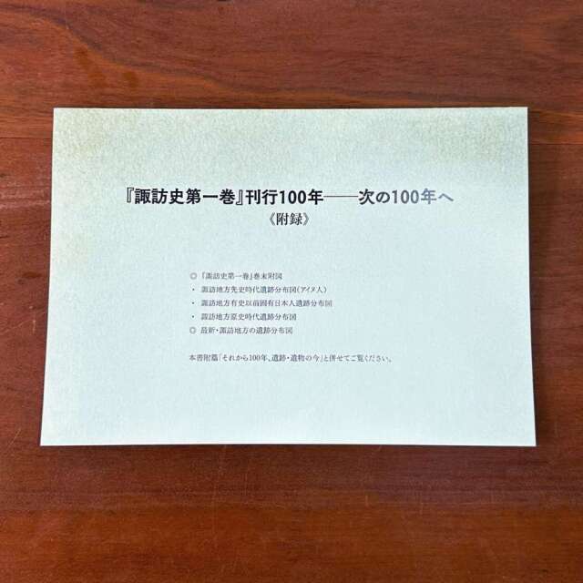 諏訪史
