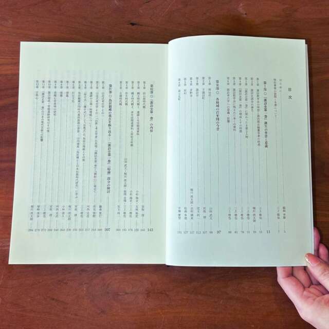 諏訪史