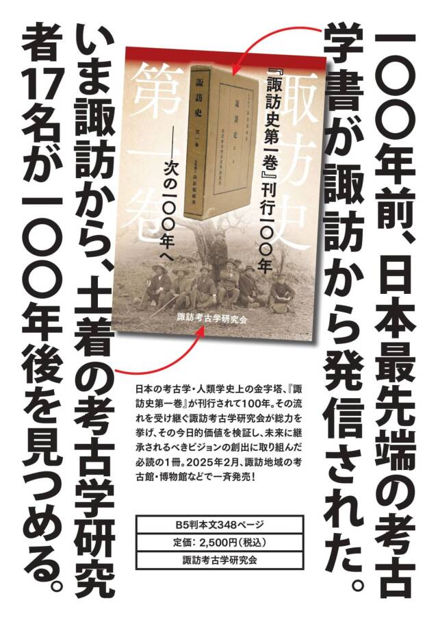 諏訪史
