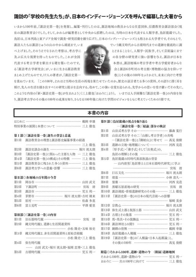 諏訪史 第一巻 」刊行100年 次の100年へ / 諏訪考古学研究会 / B5判 全