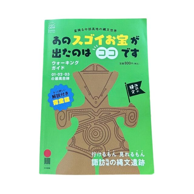 縄文マップ