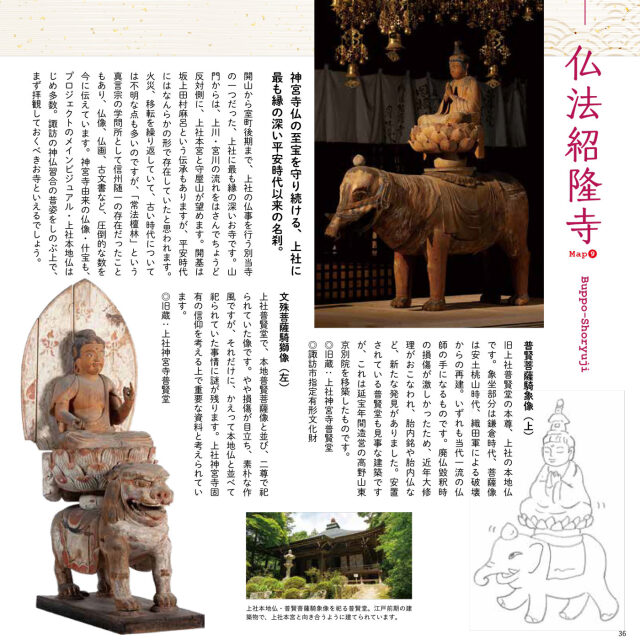 公式通販サイト】諏訪 神仏プロジェクト 公式ガイドブック