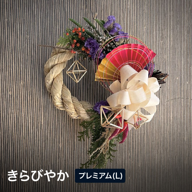 ALIKA accessory 北欧風ヒンメリしめ飾り