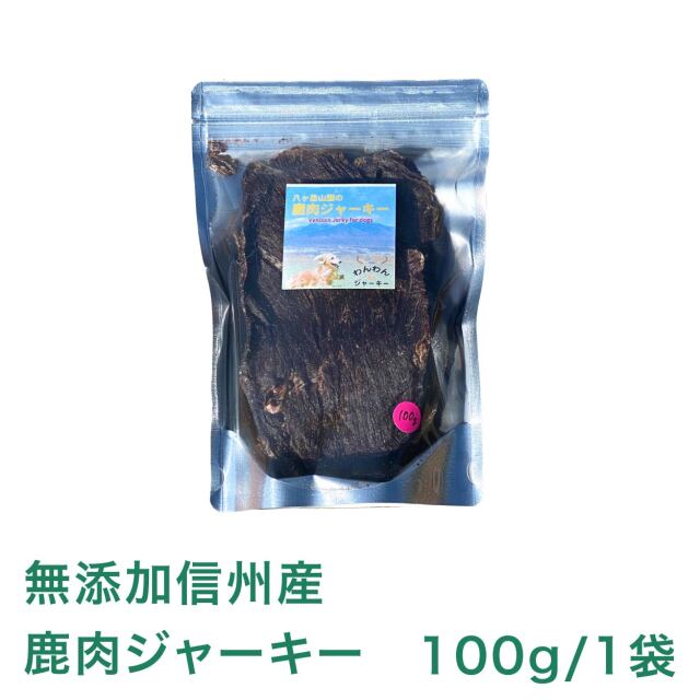 鹿ジャーキー犬用200g×8 鹿肉ジャーキー 200g ドッグフード 無添加 犬 おやつ 犬用品