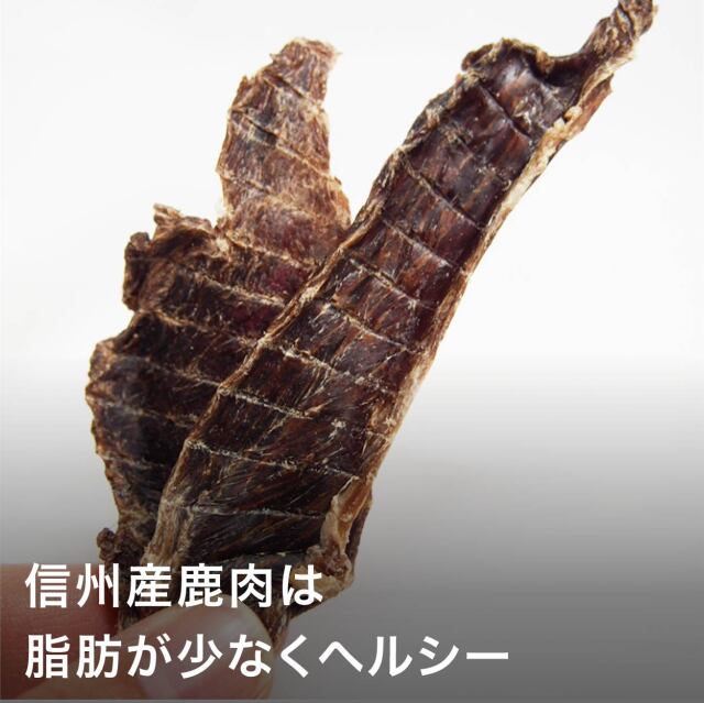 八ヶ岳 犬用 無添加 鹿肉わんわんジャーキー 100g