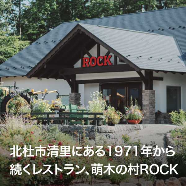 寒いほどお得フェアオンラインROCK