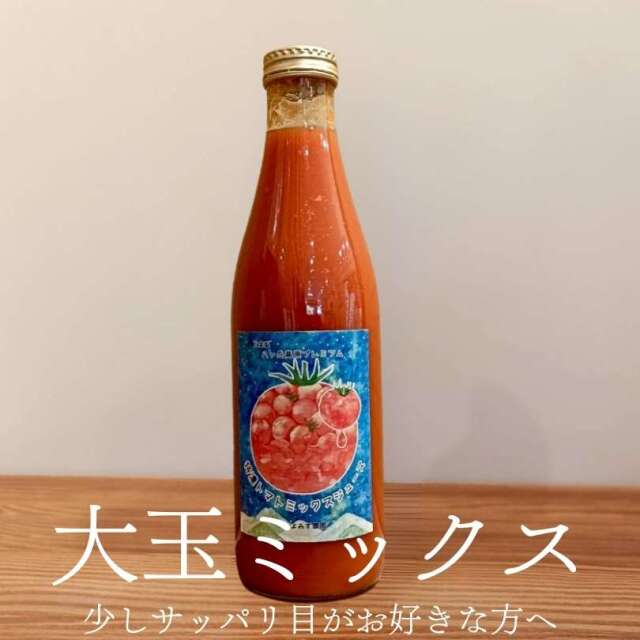 原村 きよみず農園 八ヶ岳 ミニトマト ストレートジュース 720mL 3種