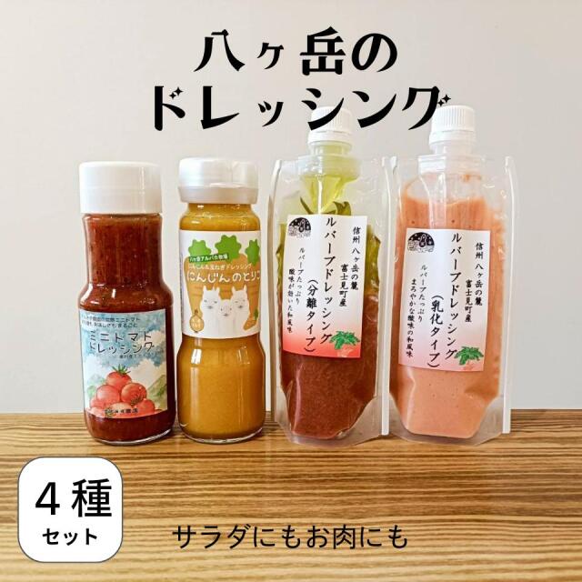 ドレッシング