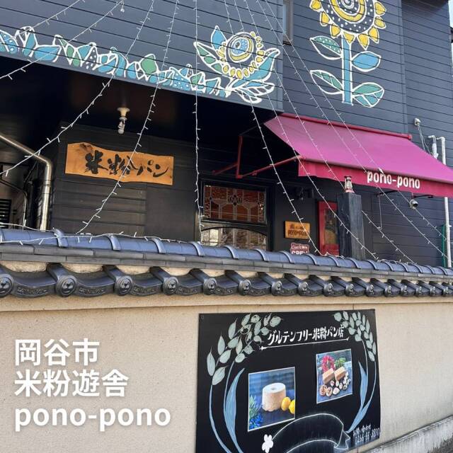 米粉クッキーコラボ