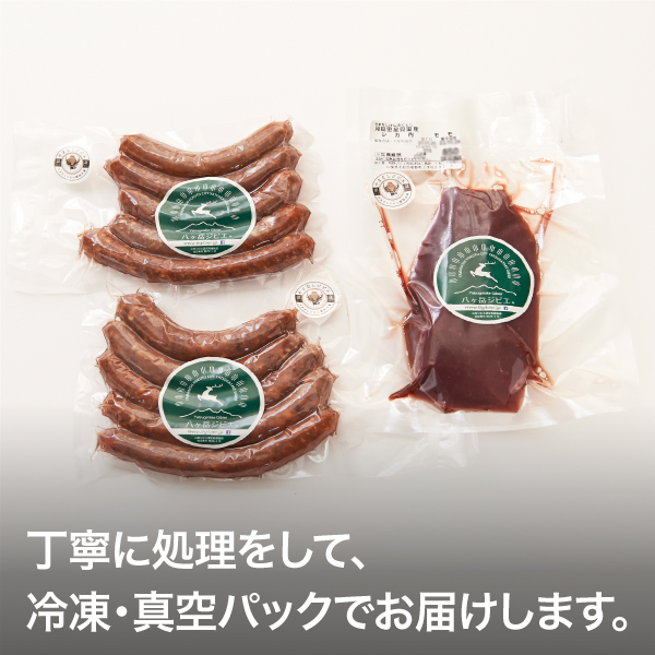 冷凍 八ヶ岳産 天然鹿 熟成モモ肉 250~300g ソーセージとチョリソー 各