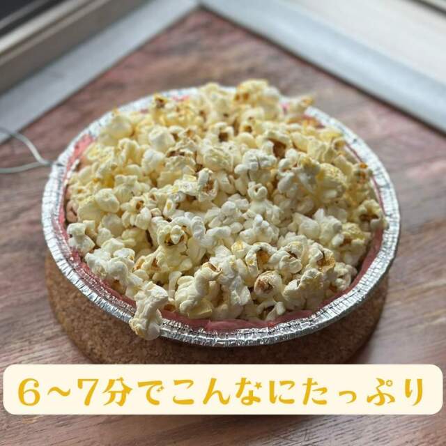 ポップコーン