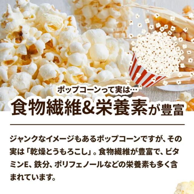 ポップコーン