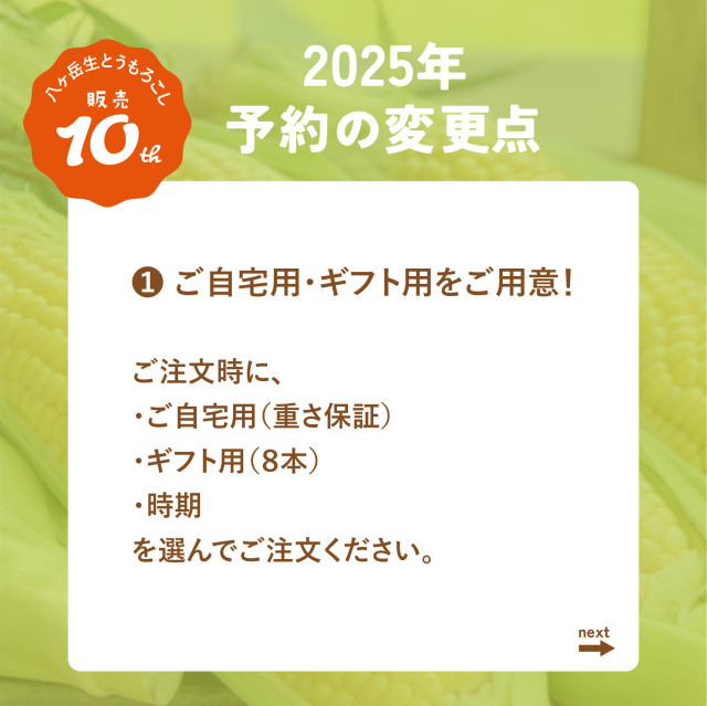 八ヶ岳生とうもろこし2025