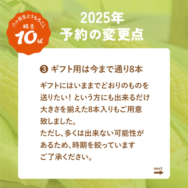 八ヶ岳生とうもろこし2025