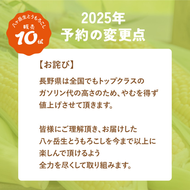 八ヶ岳生とうもろこし2025