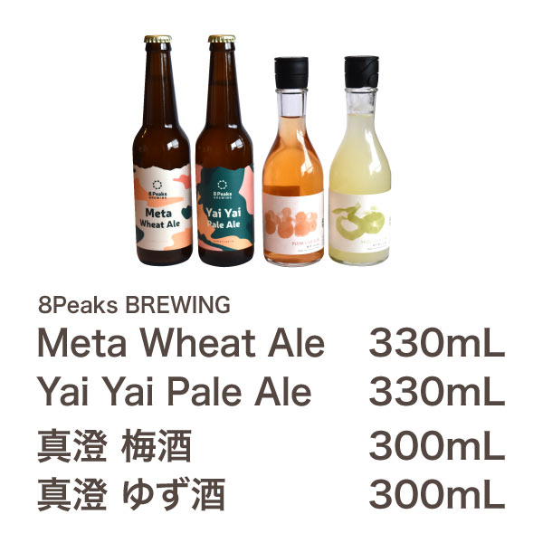 【12月】ゆうめる ハチカッテオリジナル】ゆず酒・うめ酒＋クラフトビールセット