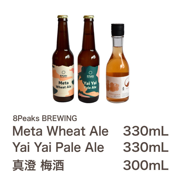 【3月】ゆうめる ハチカッテオリジナル】ゆず酒・うめ酒＋クラフトビールセット