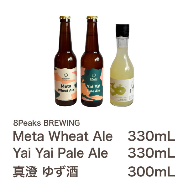 ハチカッテオリジナル】ゆず酒・うめ酒＋クラフトビールセット