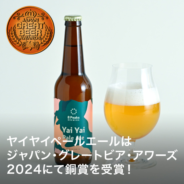 クラフトビールセット