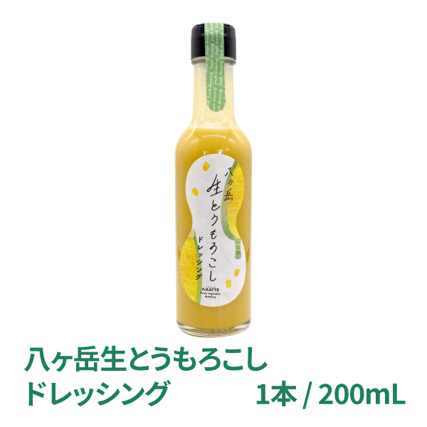 ドレッシング様 300ml × 3本入り】オリジナル自家製生ドレッシング | SUNDOWNER