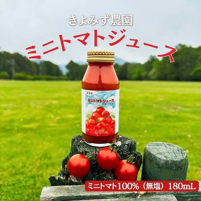 公式通販サイト】八ヶ岳 ミニトマトジュース 180mlX5本 グローバルGAP