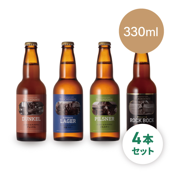 タッチダウンビール4種 お試しセット