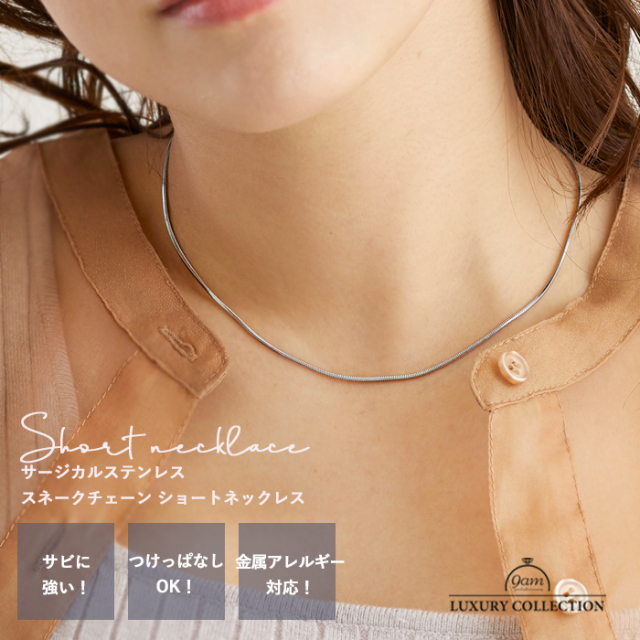 ネックレス ショート サージカルステンレス SUS316L シルバー 
