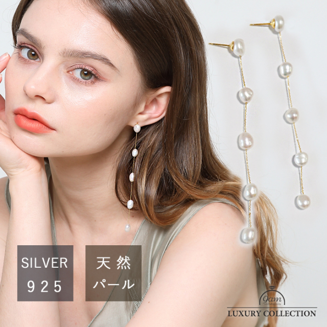 【スーパーSALE半額】ピアス 淡水パール ロングピアス 揺れる 天然石 金属アレルギー対応 シルバー925 silver925 ゴールド レディース 金属アレルギー対応