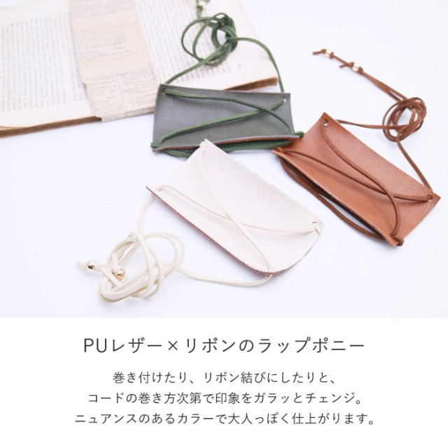 シンプル　レザー　ヘアゴム ワイヤーポニー 革紐 ヘアゴム PUレザー リボン 巻きつけ シンプル