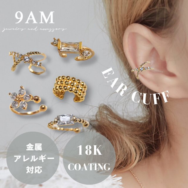イヤーカフ 9am 金属アレルギー クロス イヤカフ ライン
