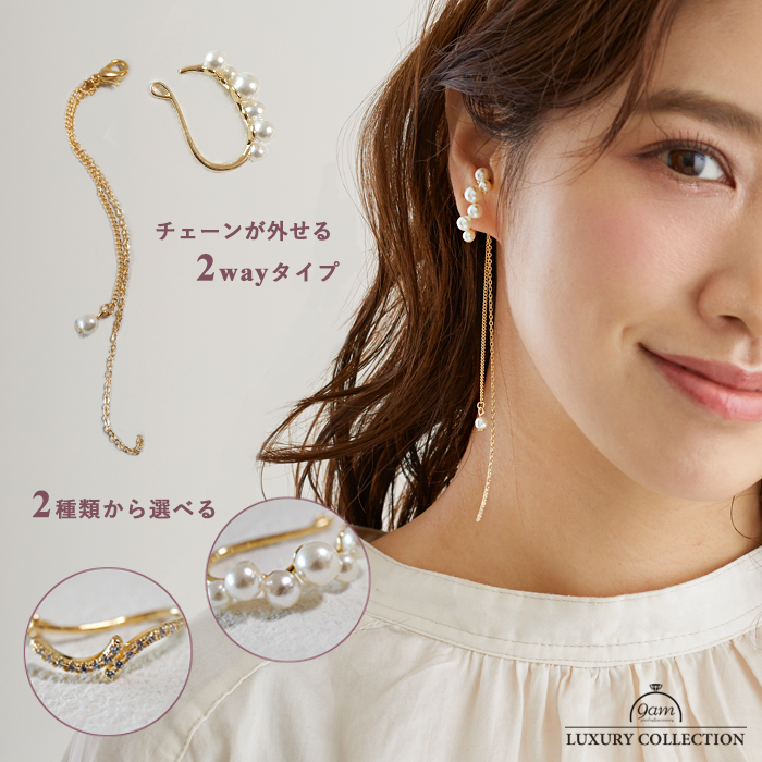 本日100円OFF】イヤーカフ 片耳用 パール チェーン イヤーカフス