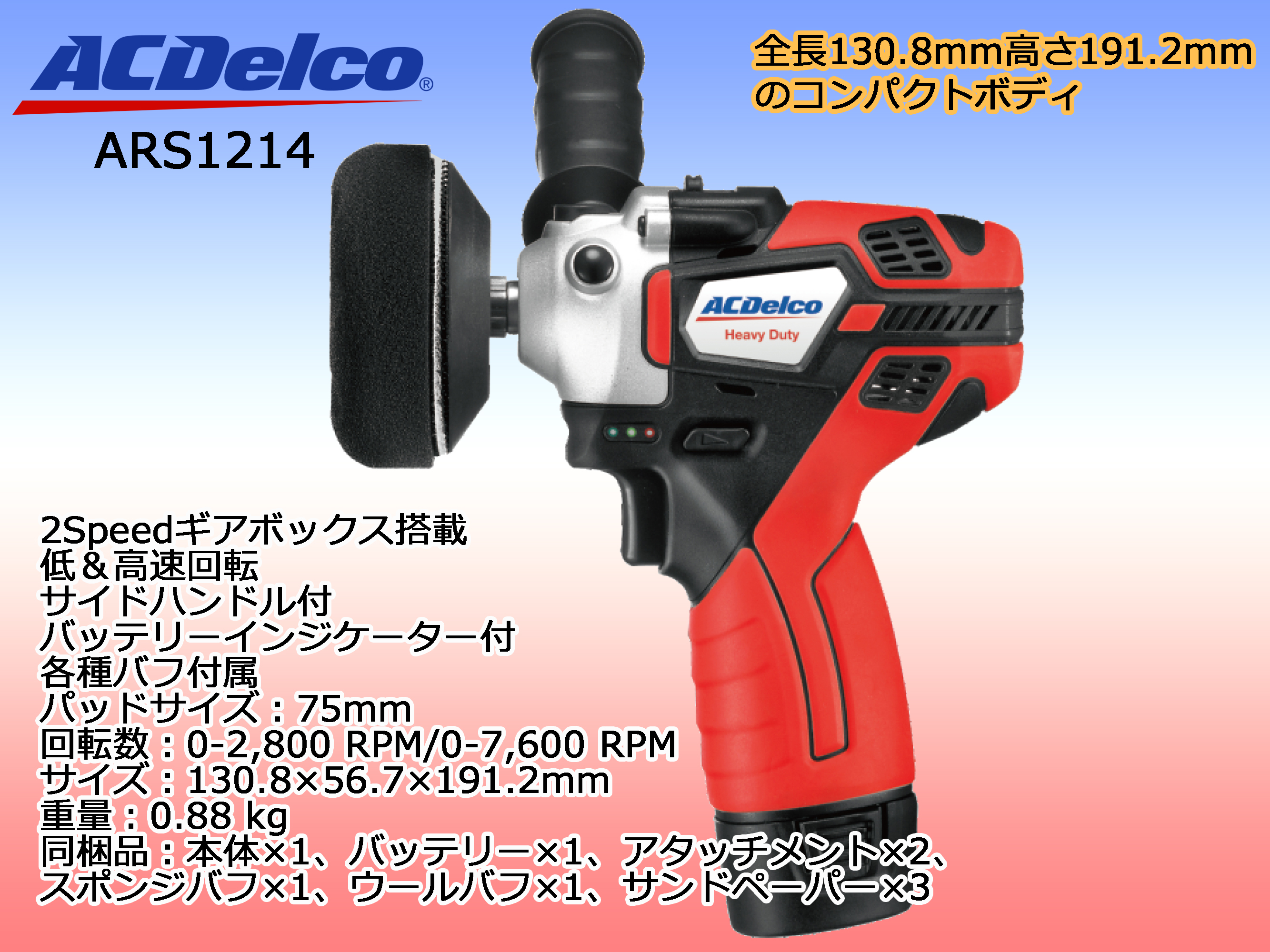 安心の日本製 エーシーデルコ 車用メンテナンス用品 G12 2 Speed ミニポリッシャー 赤 黒 さらに値下げ Carlavista Com