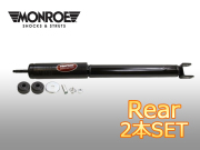MONROE ショックアブソーバー アメ車用MONROE/モンロー製ショックアブソーバー