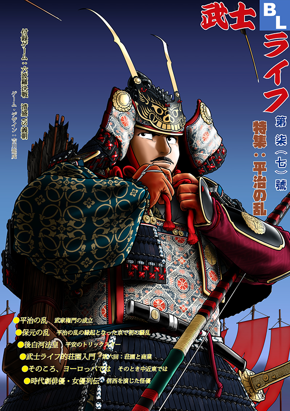 『武士ライフ七號』【同人誌（付録ゲーム付き）】（2025年11月22日発売）