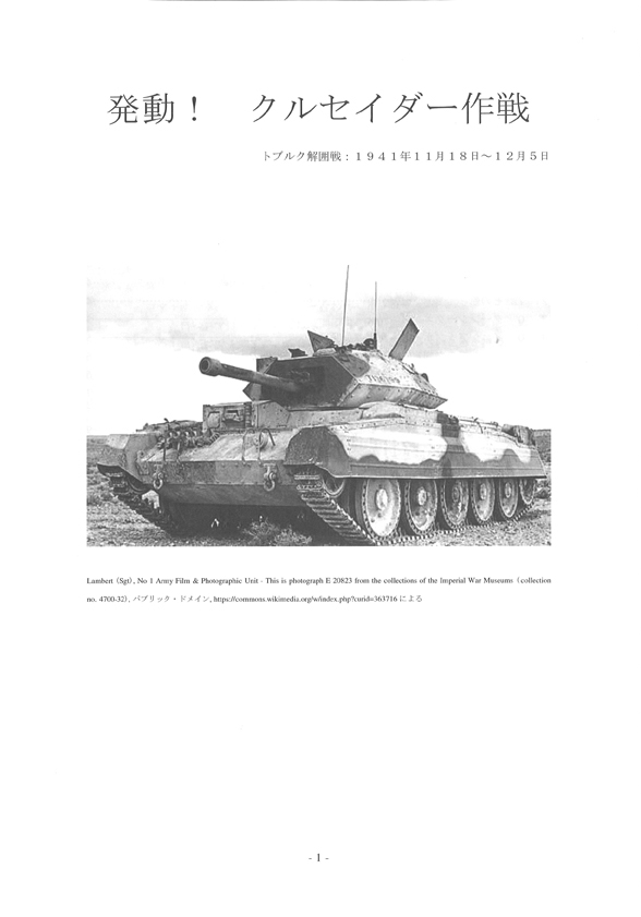 発動 クルセイダー作戦 インディーズ商品 同人ゲーム