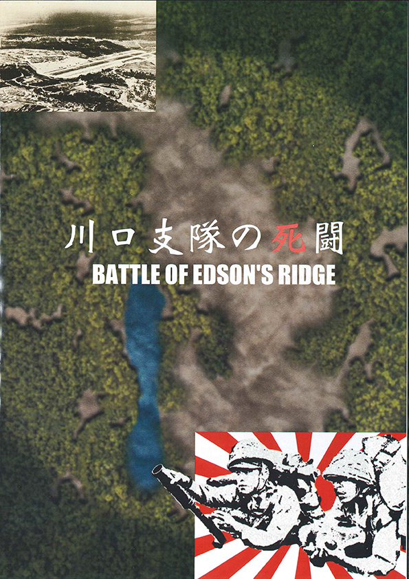『川口支隊の死闘』【同人ゲーム：堀場工房】