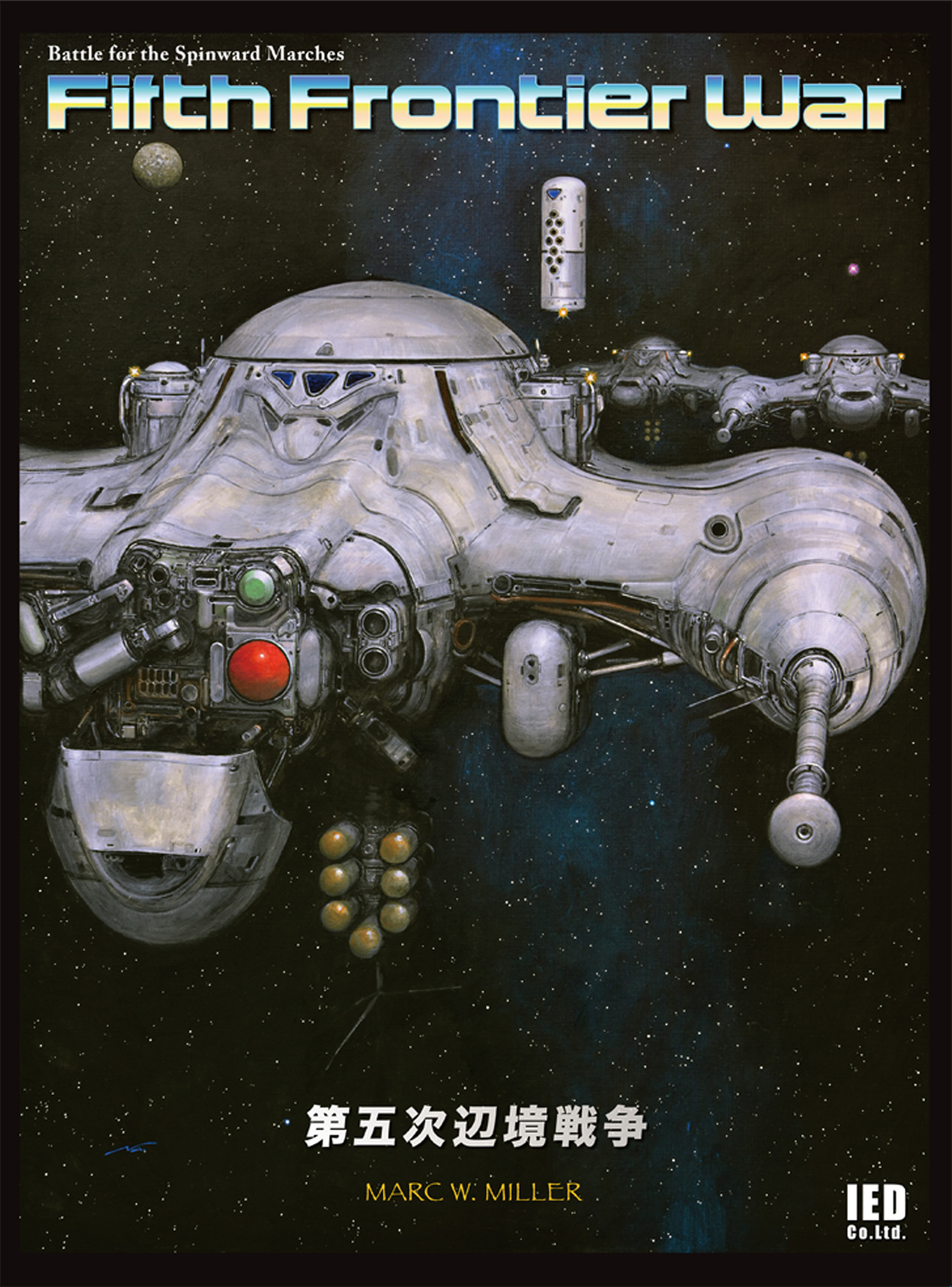 【A-DAY特売商品】『第五次辺境戦争』