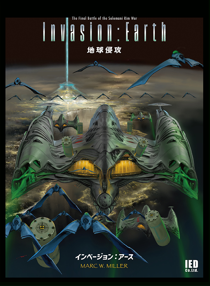 『インベージョン：アース（地球侵攻）』（2025年9月27日発売）