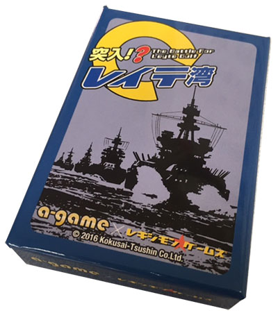 【再入荷】『突入!? レイテ湾』（カードゲーム）