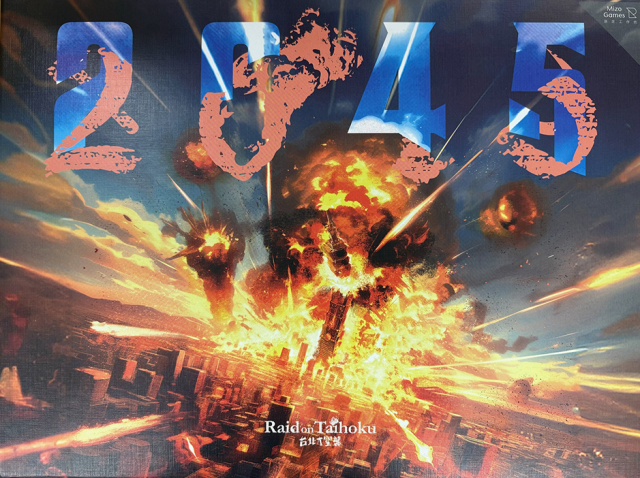 【10個限定・特別価格】台湾有事ボードゲーム『2045』（ルール日本語訳付）