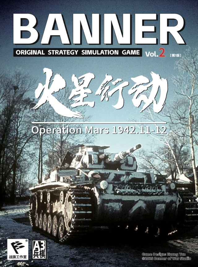 BANNER 第2号『火星作戦』【ルール日本語訳付】