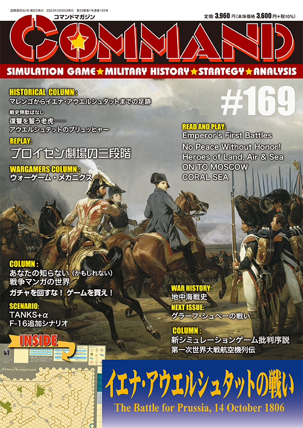 コマンドマガジン169号