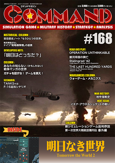 コマンドマガジン168号