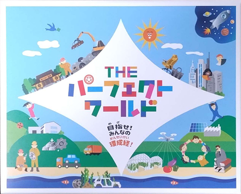 『THE パーフェクトワールド』